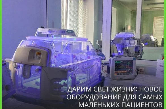 НОВОЕ ОБОРУДОВАНИЕ ДЛЯ САМЫХ МАЛЕНЬКИХ ПАЦИЕНТОВ