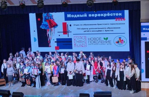 МОДНЫЙ ПЕРЕКРЕСТОК 2026