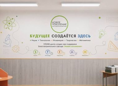 ОТКРЫТИЕ STEAM-ЦЕНТРА