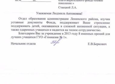 Отдел образования администрации Ленинского района г. Бреста прислал отклик