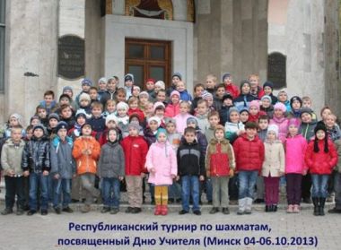 Турнир, посвященный дню Учителя