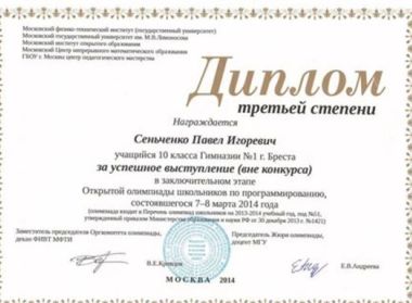 Фонд "Новое поколение" выступил спонсором поездки 5 учащихся ГУО "Гимназия №1 г. Бреста"