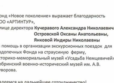 Благодарность ООО "АРТИНТУР"