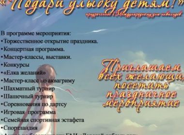 Праздничные мероприятия в рамках благотворительного проекта "Подари улыбку детям"
