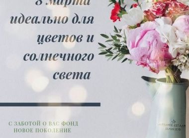 С 8 марта!