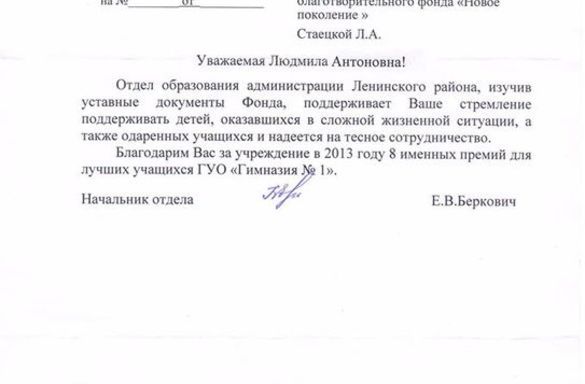 Отдел образования администрации Ленинского района г. Бреста прислал отклик 