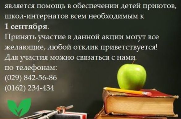 Акция "Соберем в школу 2013"