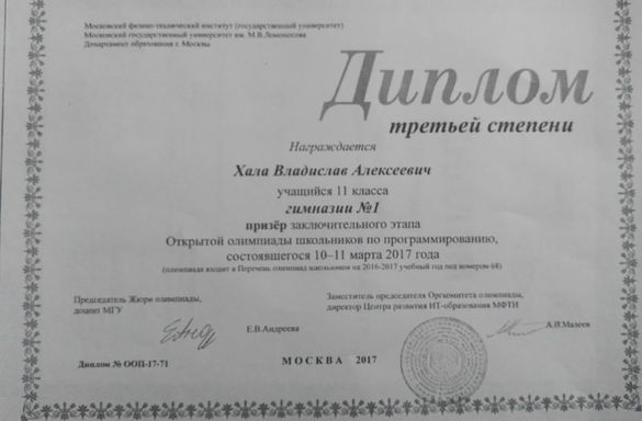 Учащиеся ГУО "Гимназия№1 г. Бреста" вернулись с XI Открытой олимпиады школьников по программированию.