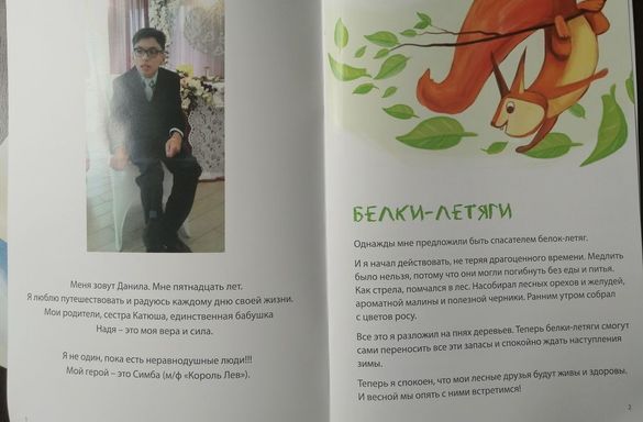 "Я есть". Даниил Мозоль.