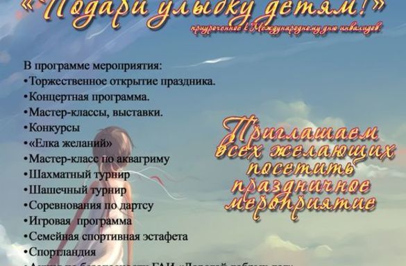  Праздничные мероприятия в рамках благотворительного проекта "Подари улыбку детям" 