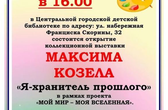 "Я-хранитель прошлого"