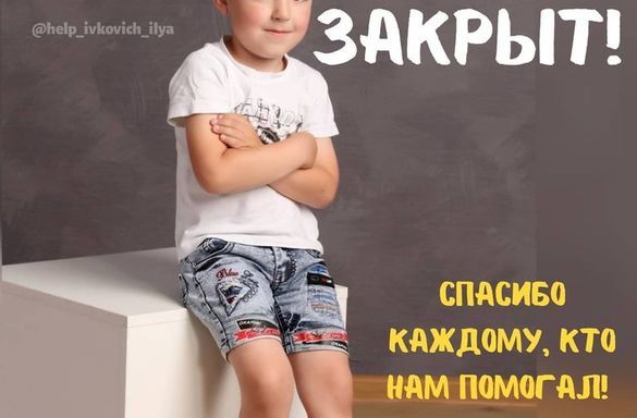 Помощь Илье Ивковичу