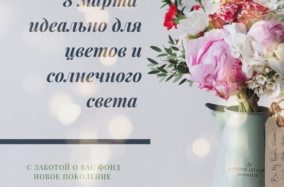С 8 марта! 