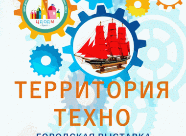 "Территория Техно" 2021