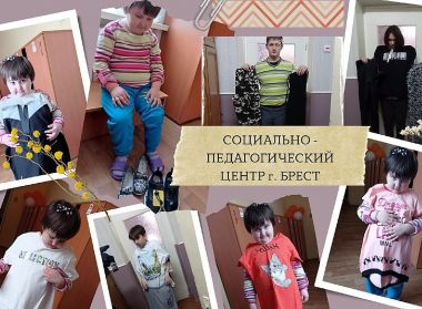 СОЦИАЛЬНО-ПЕДАГОГИЧЕСКИЙ  ЦЕНТР г. БРЕСТА