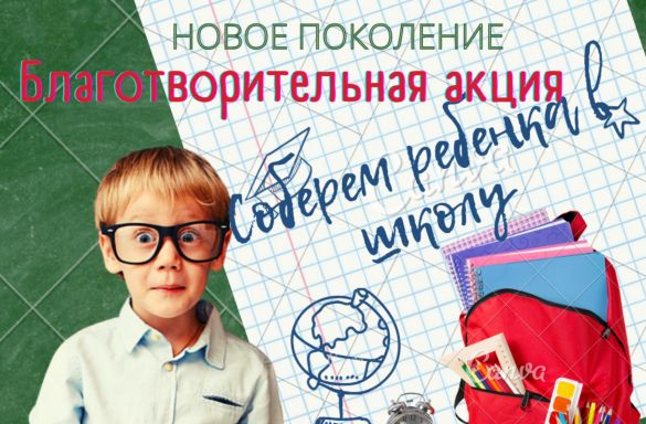 БЛАГОТВОРИТЕЛЬНАЯ АКЦИЯ 