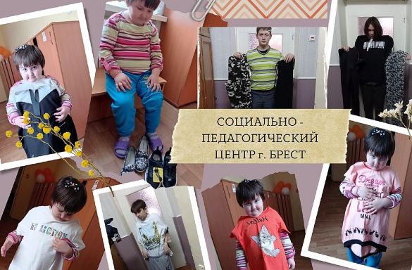 СОЦИАЛЬНО-ПЕДАГОГИЧЕСКИЙ  ЦЕНТР г. БРЕСТА