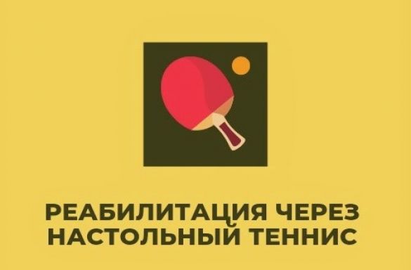 РЕАБИЛИТАЦИЯ ДЕТЕЙ С ДЦП