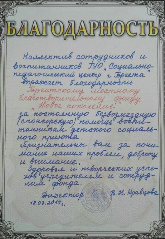 ГУО "Социально-педагогический центр г. Бреста"