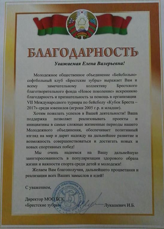 МОО БСК " Брестские зубры" 