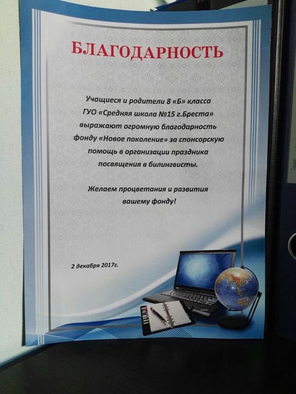 ГУО "Средняя школа № 15 г. Бреста"