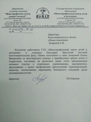ГУО "Многопрофильный центр детей и молодежи"