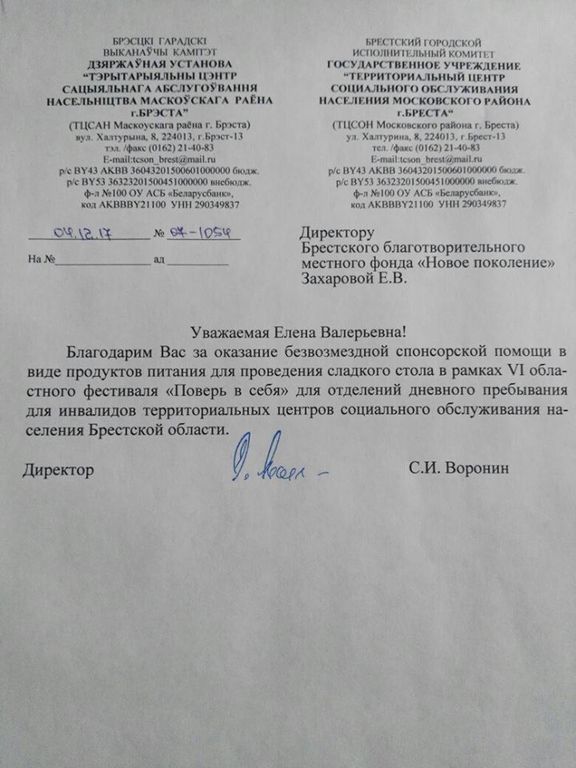 ГУ "Территориальный центр социального обслуживания населения Московского района г. Бреста"