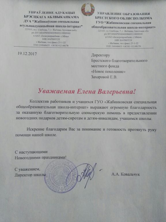 ГУО "Жабинковская специальная общеобразовательная школа-интернат"