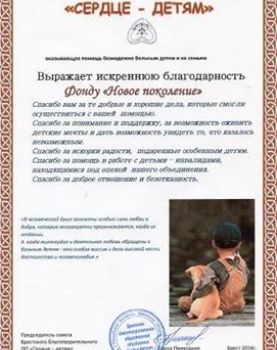 ОО "Сердце-детям"