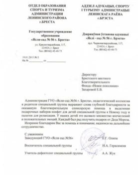 ГУО "Ясли-сад № 56 г. Бреста"