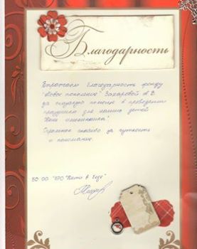 ОО  "Дети в беде"