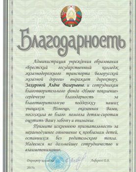 УО "Брестский государственный колледж железнодорожного транспорта Белорусской железной дороги"