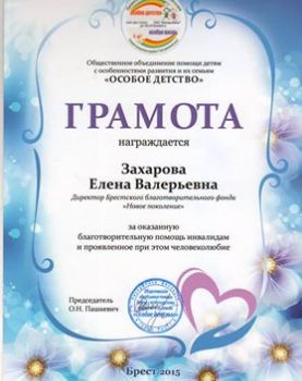 ОО "Особое детство"