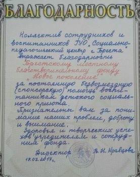 ГУО "Социально-педагогический центр г. Бреста"
