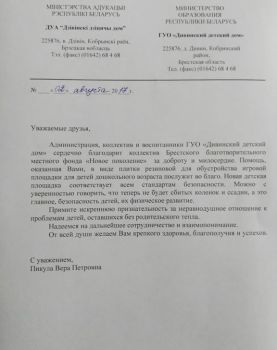 ГУО "Дивинский детский дом"