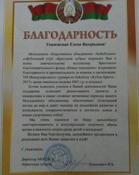 МОО БСК " Брестские зубры" 
