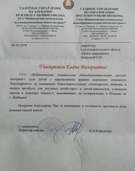 ГУО "Жабинковская специальная общеобразовательная школа-интернат"