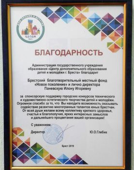 ГУО "Центр дополнительного образования детей и молодежи г. Бреста"