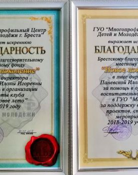 "Многопрофильный центр детей и молодежи" г. Бреста