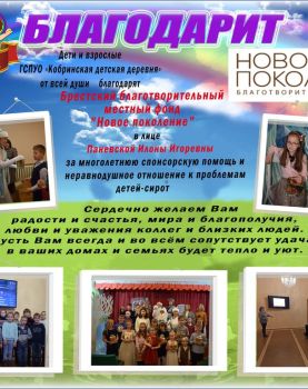 Кобринская детская деревня