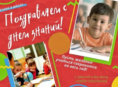 День знаний