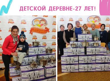 ДЕТСКОЙ ДЕРЕВНЕ - 27 лет!