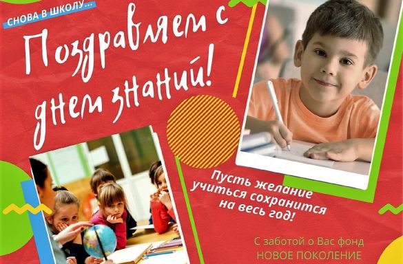 День знаний