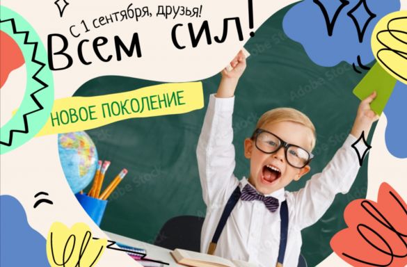 ДЕНЬ ЗНАНИЙ