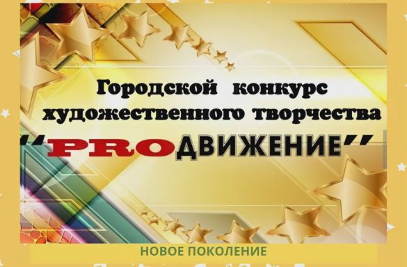 КОНКУРС ХУДОЖЕСТВЕННОГО ТВОРЧЕСТВА